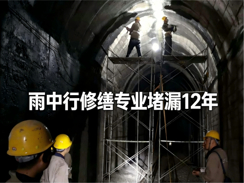 淮安隧道堵漏案例